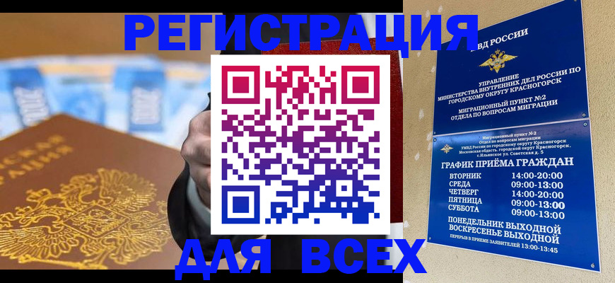 временная прописка в Кимрах