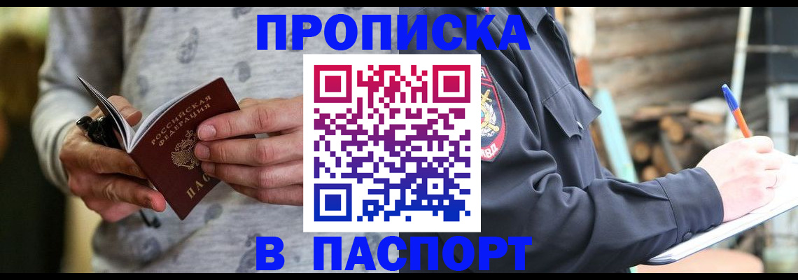 временная регистрация купить в Кимрах