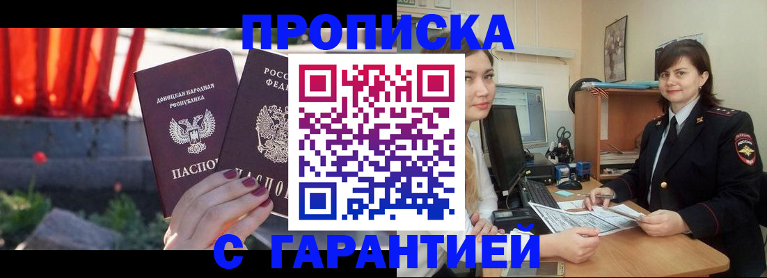 прописка ребенка в Кимрах