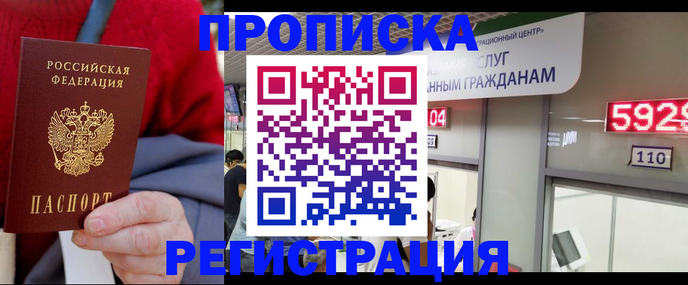 прописка для военкомата в Кимрах