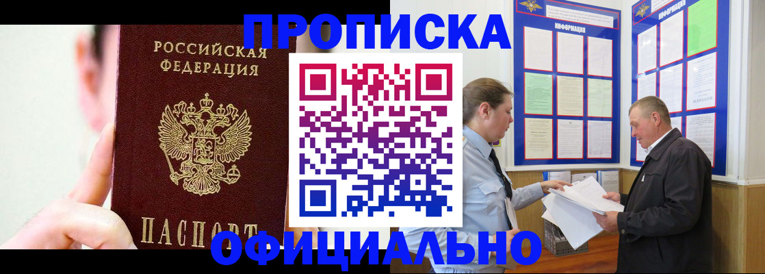 прописка для работы в Кимрах
